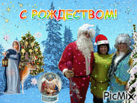 С Рождеством Христовым! - Бесплатни анимирани ГИФ