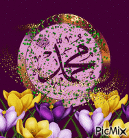 محمد صلی الله علیه وسلم - GIF animasi gratis