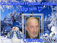 Олег - Безплатен анимиран GIF