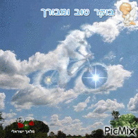 מלאך ישראלי - Gratis geanimeerde GIF