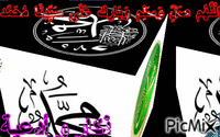 الصلاة على النبي - 無料のアニメーション GIF