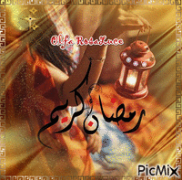 Ramadan - Бесплатни анимирани ГИФ