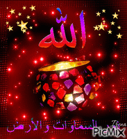 Allah - Gratis animerad GIF