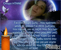 ΟΝΕΙΡΟ ΗΤΑΝΕ - Ingyenes animált GIF