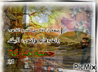 جمعه مباركة animovaný GIF