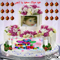 عيد ميلاد انجى - Zdarma animovaný GIF