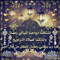 اللهم بلغنا رمضان - Darmowy animowany GIF