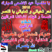 عيد مبارك و سعيد لاشقائنا العراقيين - Darmowy animowany GIF