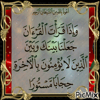 صدق الله العظيم - Бесплатный анимированный гифка