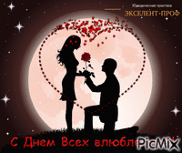 Романтика - Ingyenes animált GIF