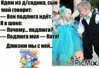 дети - Ingyenes animált GIF