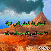 أستغفر الله العظيم - Бесплатный анимированный гифка