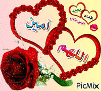 اللهم امين - Zdarma animovaný GIF