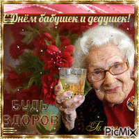 бабушка - Ingyenes animált GIF