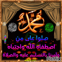 محمد رسول الله 71 - Darmowy animowany GIF