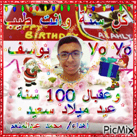 عيد ميلاد سعيد  يا يوسف - Darmowy animowany GIF