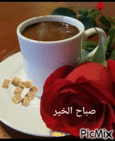 صباح الخير animēts GIF