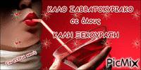 KAΛΟ ΣΑΒΒΑΤΟΚΥΡΙΑΚΟ - Kostenlose animierte GIFs