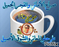 صباح الخير - GIF animado gratis