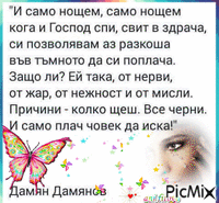 На 18 януари е роден великия български поет Дамян Дамянов. - Free animated GIF