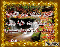 اللهم اجعلنا - Бесплатный анимированный гифка