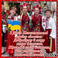 З Днем Незалежності України! GIF animasi