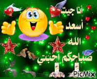 اسعد الله - Bezmaksas animēts GIF