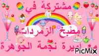 مطبخ الزمردات animasyonlu GIF
