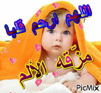 الالم - Bezmaksas animēts GIF