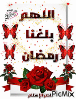 رمضان 2 - Bezmaksas animēts GIF
