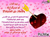 عيد الحب - Бесплатный анимированный гифка