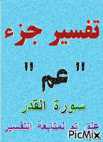 القدر - Бесплатни анимирани ГИФ