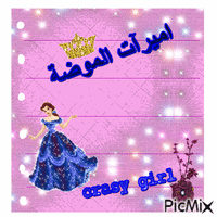 اميرات الموضة - Bezmaksas animēts GIF