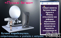 Бутявка - Ücretsiz animasyonlu GIF