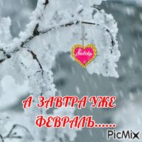 зима - Безплатен анимиран GIF
