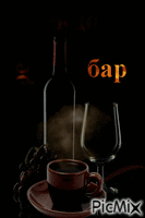 бар - Ingyenes animált GIF