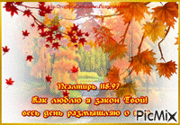 Осень - Безплатен анимиран GIF