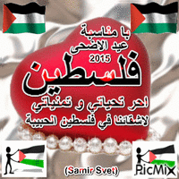 عيد سعيد و مبارك لا شقائنا الفلسطميين و الفلسطنيات - Бесплатни анимирани ГИФ