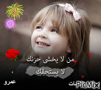 عمرو - Ilmainen animoitu GIF