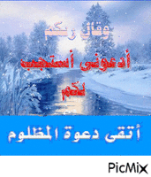 أتقى دعوة المظلوم - Ücretsiz animasyonlu GIF