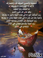 اذكار المساء - Бесплатный анимированный гифка