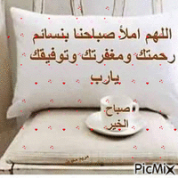 اللهم املاء صباحنا - Gratis geanimeerde GIF