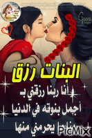 البنات رزق - Бесплатный анимированный гифка