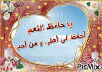 اللهم امين - GIF animado gratis