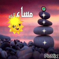 مساء الخير  متحركة animasyonlu GIF