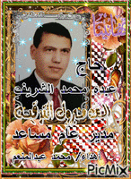 عبده الشريف - Gratis geanimeerde GIF