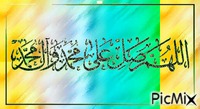 لا اله الا الله محمد رسول الله - Бесплатни анимирани ГИФ