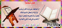 قراءة القرآن - Animovaný GIF zadarmo