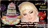 عيد ميلاد سعيد ياهدى - GIF animate gratis