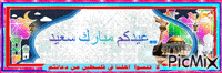 عيدكم1 - Бесплатный анимированный гифка